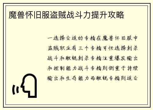 魔兽怀旧服盗贼战斗力提升攻略
