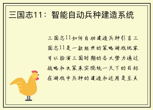 三国志11：智能自动兵种建造系统