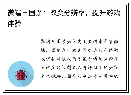 微端三国杀：改变分辨率，提升游戏体验
